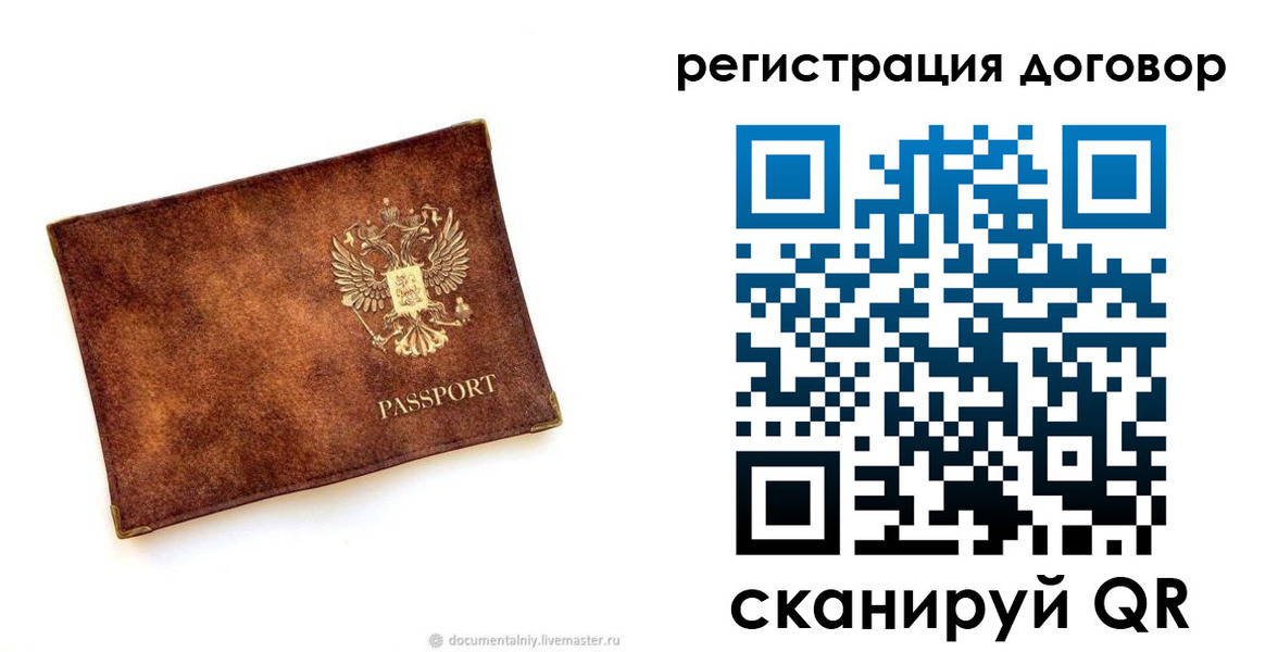 временная регистрация для всех в Ижевске