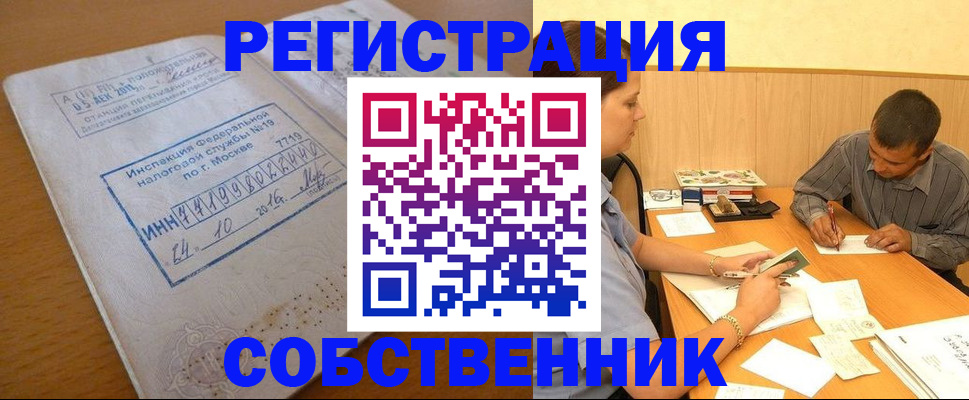 прописка от собственника в Ижевске