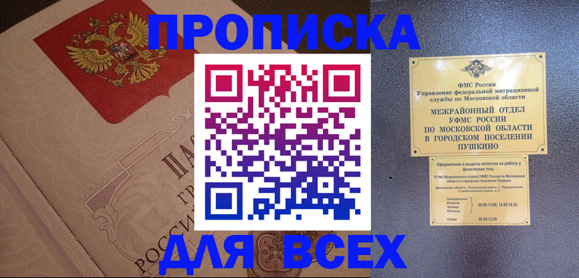 прописка гарантия в Ижевске