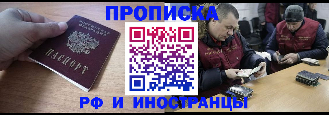 временная регистрация недорого в Ижевске