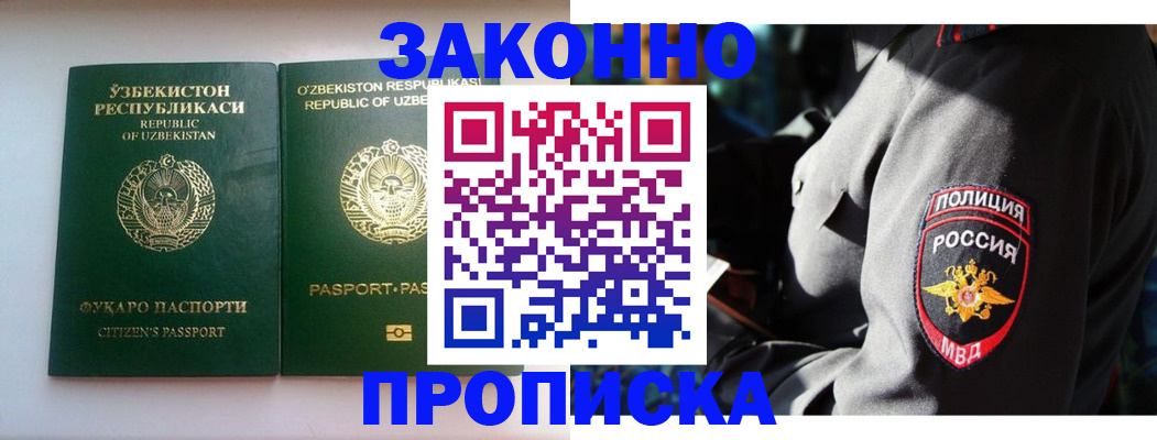 прописка штамп в Ижевске