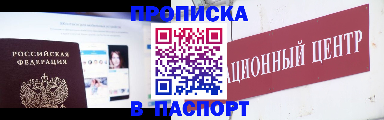 где прописаться в Ижевске
