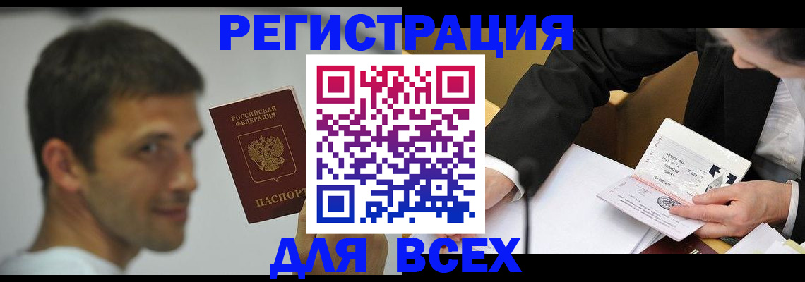 прописка для работы в Ижевске