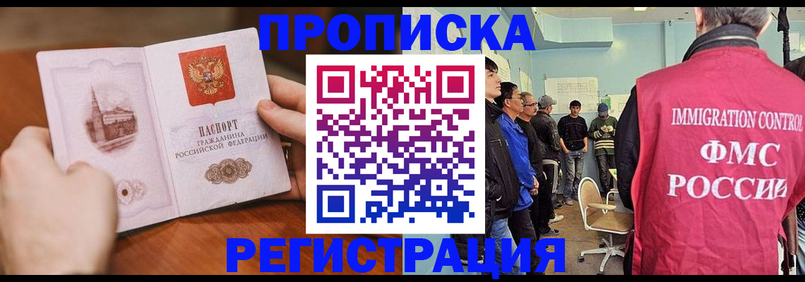 прописка 2025 в Ижевске